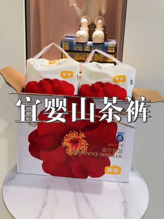 不是贵的纸尿裤用不起,而是#宜婴山茶裤 更有性价比!现在拍一发两大包,妈妈们赶紧给宝宝试试!#尿不湿推荐 #超薄透气 #萌娃必备屁粮 #纸尿裤推荐