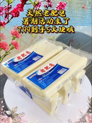 #老肥皂#洗护用品#肥皂#天然老肥皂#生活好帮手