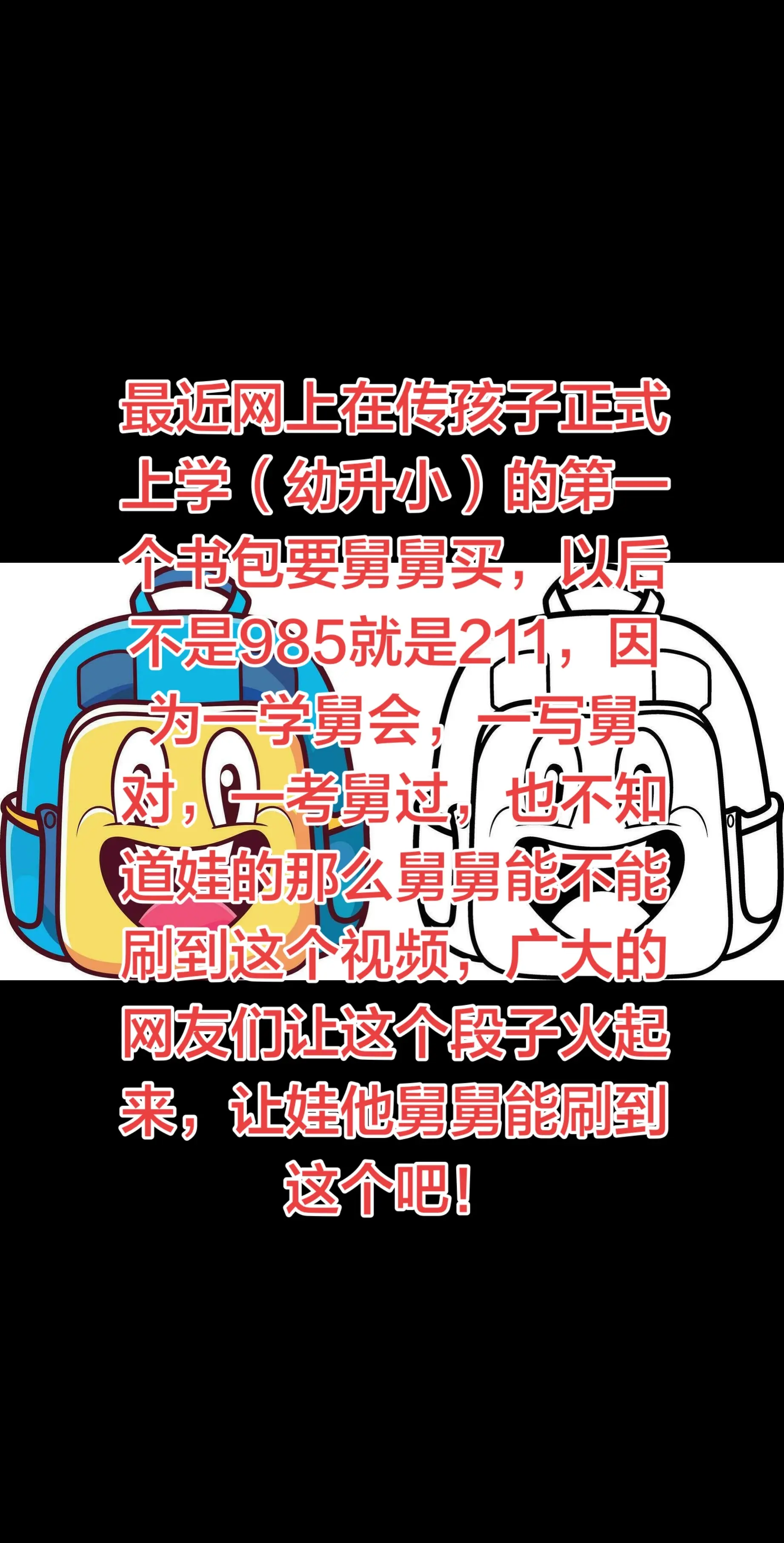 #舅舅买书包。等待作品火起来,让舅舅给娃买个书包#舅舅买书包 - 抖音