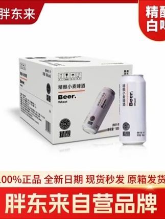 胖东来代购 精酿啤酒 胖东来自营店啤酒#好物推荐🔥 #爆款热卖中 @DOU+小助手