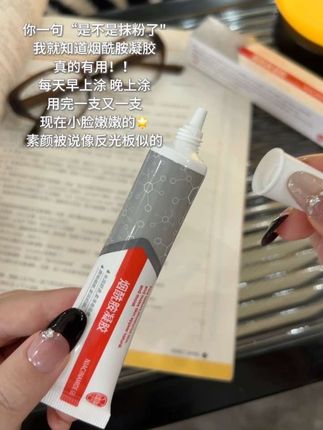 哇哇哇!还得是烟酰胺凝胶啊……用空了好几支!是真的好用!小黄小黑千万别错过!#好皮肤养出来 #护肤 #提亮保湿 #学生党好物推荐 #无限回购的宝藏单品