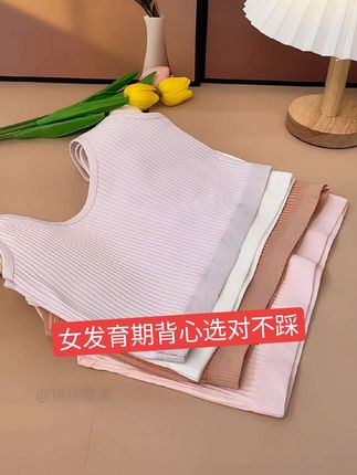 女童发育期背心 天气热,给女儿选内衣一定要选好的,这款舒适小背心,柔软亲肤,双层棉防凸点,弹力大不紧绷,女儿很喜欢#贴身衣物 #女童穿搭 #发育期内衣怎么选 #夏日必备
