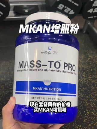 MKAN你这把真是玩大了,瘦子兄弟趁着活动赶紧冲 #MKAN增肌粉 #健身