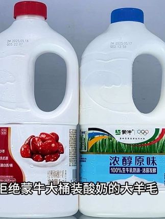 谁能拒绝蒙牛大桶装酸奶的大羊毛啊,真的好喝到离谱,现在到手两大桶,足足4斤重,精选优质牧场百分百生牛乳奶源,新鲜发酵,一口下去奶香浓郁,细腻丝滑,真的巨好喝,趁划算赶紧薅回家,#蒙牛 #生牛乳发酵 #奶香奶香 #好喝不贵 #大桶酸奶