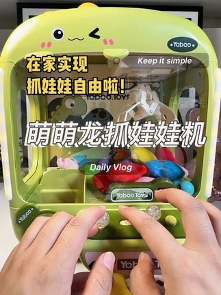 在家实现抓娃娃自由,这也太好玩了吧,跟在商场玩的一样,缩小版的娃娃机在家就能玩了……#玩具#益智玩具 #儿童玩具 #让孩子远离手机 #母婴好物