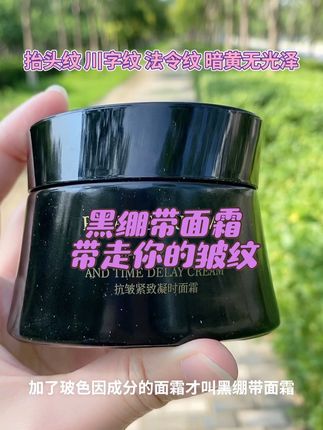 #黑绷带面霜 #修氏抗皱面霜 #修氏短视频 #好物推荐🔥