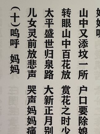 喜欢视频同款点下方小黄车购买#祭文大全#祭文书#丧葬文化#非物质文化遗产