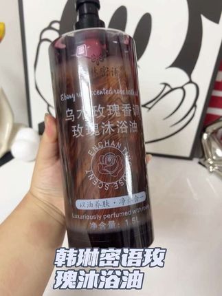 姐妹们,这个沐浴油真的太绝了!它是淡淡的玫瑰花香,闻起来特别舒服,而且很滋润,一点也不粘腻,洗完之后皮肤滑溜溜的,摸着就让人心情愉悦。我平时晚上睡前都会用它来洗澡,第二天醒来身上还是香香的,连香水都不用喷了,喜欢的朋友们赶紧下单吧!