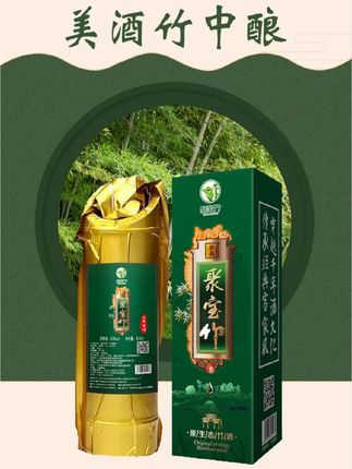 聚宝竹2瓶真空竹筒酒鲜竹酒竹子酒江西原生态52度白酒基酒52度#性价比超高#送人送礼#竹筒酒