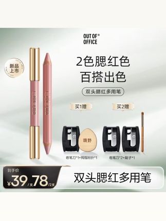 OUTOFOFFICE OOO双头腮红笔慕斯眼影卧蚕修饰多用笔#outofoffice双头腮红笔 #ooo双头腮红笔 #outofoffice腮红笔 #ooo腮红笔