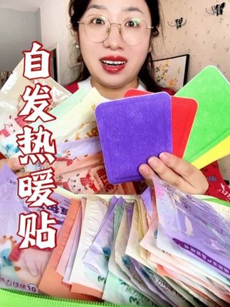 这天越来越冷了,就是自发热的暖气,真的是有多少囤多少,简直就是我冬天的救星#自发热暖贴#暖贴#暖宝宝#保暖神器#便宜好物
