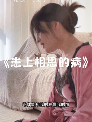 盼你能知我的爱懂我的情#患上相思的病 #阿美呀 #温柔风 #我来开唱 #抖音演唱大赛