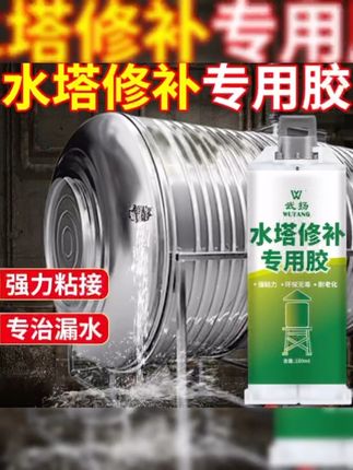 不锈钢水塔修补胶 储水罐水桶补漏胶漏水堵漏砂眼断裂生锈漏水修复#坚固耐用 #方便又实用 #防水补漏 #实用好物