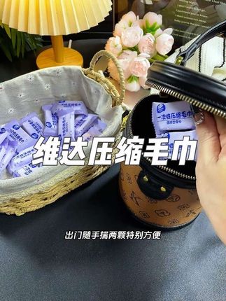 假期出去玩的姐妹,都用维达家的压缩毛巾,不仅方便,还特别干净卫生#维达 #一次性毛巾 #出差旅行必备#酒店住宿攻略 #好物推荐