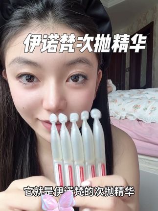 伊诺梵次抛精华#伊诺梵次抛精华液