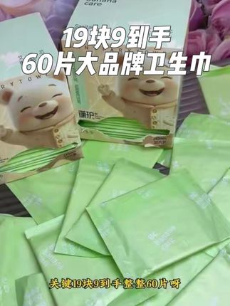 蕉护家大品牌卫生巾都卷到了19快9到手60片,没必要再去买杂牌的了#卫生巾超薄透气 #蕉护 #卫生巾推荐防侧漏 #来姨妈 #棉柔卫生巾