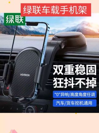 #好物推荐🔥 绿联车载手机架吸盘式仪表台新款大货车内固定防震导航支架汽车用#每日分享 #新科技 #汽车知识 #汽车好物推荐