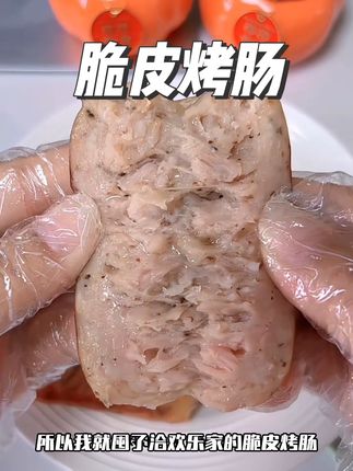 洽欢乐脆皮烤肠,一口爆汁,越嚼越香#美食 #脆皮烤肠#洽欢乐脆皮烤肠#烤肠 #好吃到停不下来
