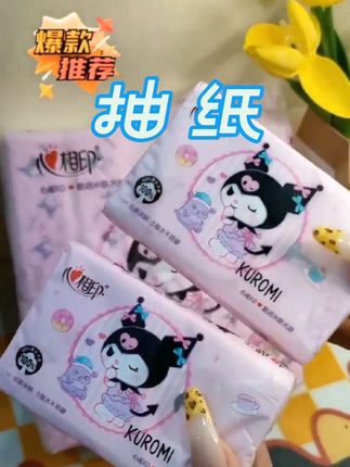 纸巾也能颜值爆表!心相印库洛米联名款餐巾纸,酷洛米元素遍布包装,黑粉配色个性又时尚,每次拿出来都超吸睛,少女心瞬间爆棚,颜控必入!#抽纸 #居家好物 #好物推荐🔥