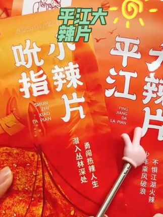 #味道好极了你们想吃吗 【湘扬农庄】平江大辣片麻辣过瘾经典湖南手撕大辣片辣条开袋42g/包#传统手工 #一般人不告诉他