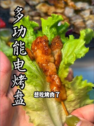 超级实用的电烤盘,烤肉烙饼煎蛋!轻油少烟!水性不粘涂层一点也不粘,强烈推荐 #电烤盘 #多功能电烤盘 #在家实现烤肉自由