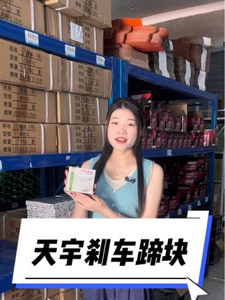 天宇刹车蹄块原厂配套 电动车刹车蹄块原厂配套静音耐磨,配套雅迪爱玛台铃CG125#天宇 #电动车刹车块 #电动车 #好货 #强烈推荐