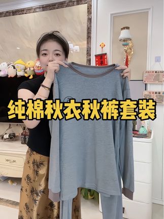 #面料柔软舒适 #强烈推荐 #秋衣秋裤 #保暖套装 #超便宜超划算