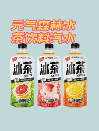 元气森林冰茶900ml*12瓶组合装葡萄柚减糖柠檬冰红茶更实 #饮料 #高个子燕新 #元气森林冰茶 #元气森林冰茶900ml #汽水 元气森林冰茶900ml*12瓶组合装葡萄柚减糖柠檬冰红茶更实惠B