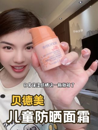 出门不想化妆的姐妹!你就涂贝德美三个一儿童防晒面霜 #贝德美#防晒 #儿童防晒霜
