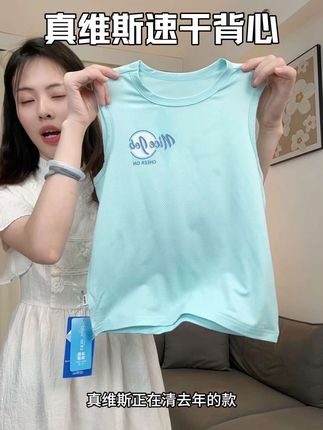 全尺码19.9,还是#真维斯 他们家的冰丝速干背心,软糯亲肤还冰冰凉凉的,夏天穿着舒服又透气!#透气舒适 #夏季穿搭 #冰丝面料 #美背背心