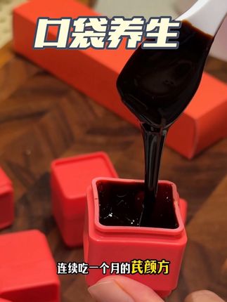 过了25岁的女生每天来一颗,爱自己真的很简单! #养生膏进补指南 #健康成分实验室 #元气召唤芪颜方