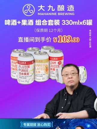 想尝试高端果味啤酒的朋友,试试大九酿造果啤组合。#果酒 #果味啤酒 #精酿啤酒 #微醺时刻 #夏日饮品