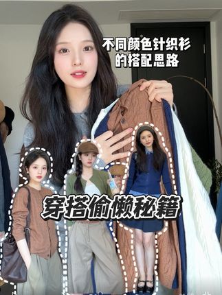 省钱式穿搭!穿搭万金油来了~ (🈚️广) #秋冬穿搭 #一衣多搭 #冬季搭配 #毛衣