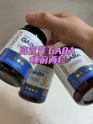 简直了,这个进口 GABA 比褪黑素还让人惊讶!大白天可不要吃啊!#GABA #褪黑素 #亲测分享 #晚安