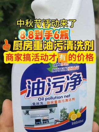 厨房油污净,这款厨房用品不仅好用还不贵#厨房油烟清洗剂 #油污净