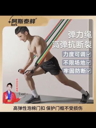 阿斯泰鲜家用高弹拉力绳健身胸肌练腿力量训练塑形阻力带男女通用#科普知识 #每天跟我涨知识 #脑洞大开 #生活常识百科 #国货之光