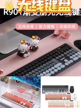#好物分享 雷魁R901无线键盘鼠标套装拼色复古圆帽办公台式笔记本电脑通用#视频同款 #好东西一起分享 #好物推荐