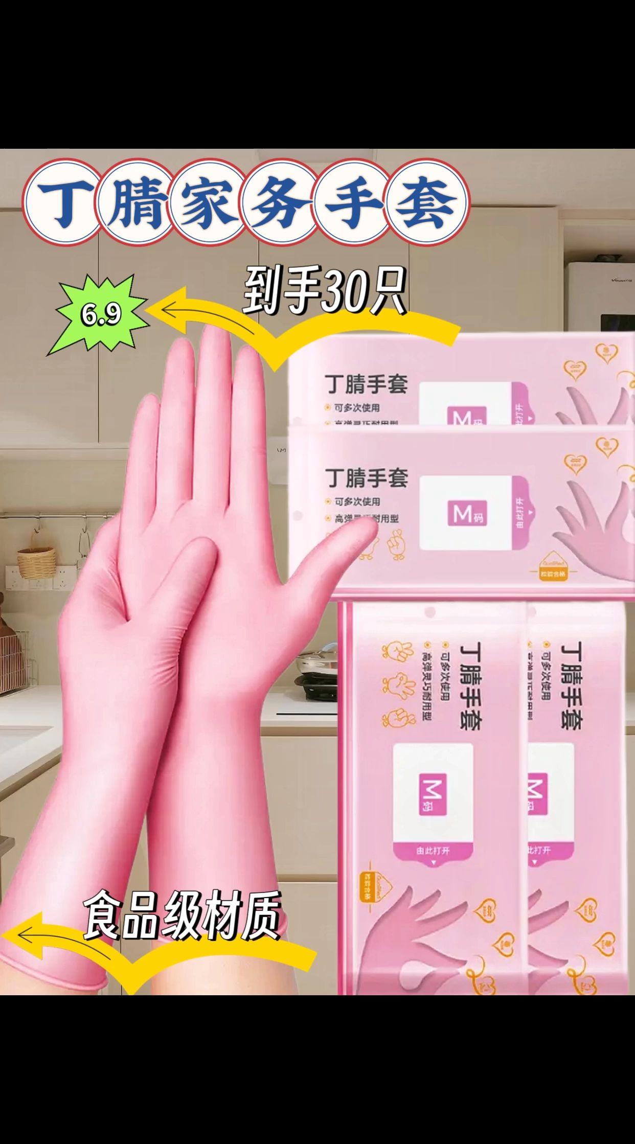 秋冬天做家务就用这种丁腈家务手套,戴起来特别服帖,还是加长款的,洗衣服打扫卫生不灌水,全掌都做了防滑颗粒,刷锅洗碗不会打滑,关键还能接触食物,做饭揉面拌菜都能用。#必备好物 #强烈推荐 #便宜好物
