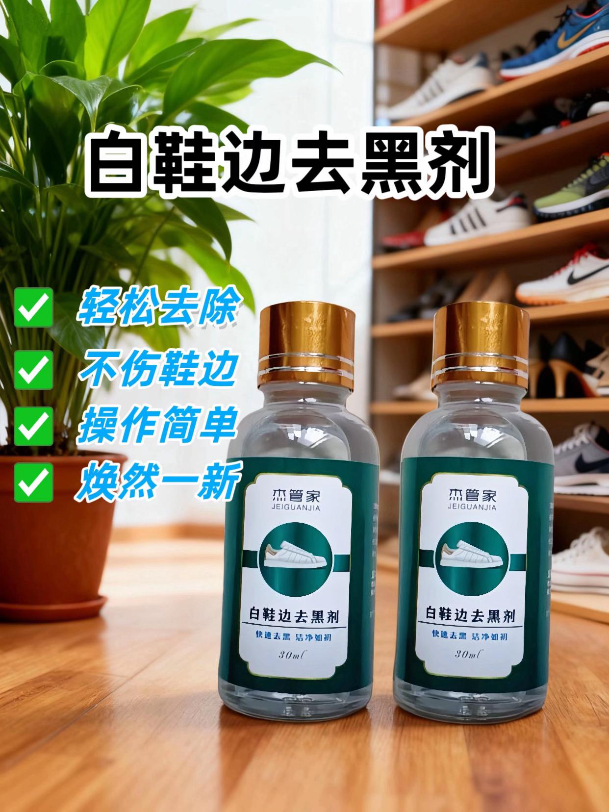 刚买的小白鞋,穿两天鞋边就蹭上黑印、划出道子?用牙膏刷不掉,水洗怕发黄,心爱的AJ、板鞋只能在鞋柜里「失色」?别让顽固黑痕毁了你的时尚感! 这款白鞋边去黑剂专为鞋边脏污定制,含活性氧微泡因子与植物氨基酸表活,能像「微型吸尘器」般深入缝隙,分解摩擦黑痕、泥渍印等顽固污渍。#好物推荐🔥 #小白鞋的清洁妙招 #去黑剂 #小白鞋清洗