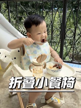 经常带娃出门的姐妹看看这个#便携餐椅 小巧好携带,宝宝走哪都能用自己的小餐桌#折叠餐椅 #宝妈推荐 #宝宝餐椅 #带娃好物