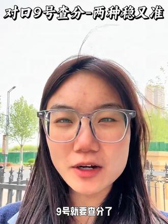 对口2026河南中职对口9号查分两种方式#河南对口升学 #中职对口单招 #家长必读 #填报志愿