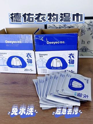 家里的孩子去了幼儿园总是免不了很多污渍,我给我家宝选择德佑衣物湿巾,不用洗,还是那么的干净! #德佑衣物湿巾 #家庭必备 #母婴好物分享 #宝妈推荐 #德佑湿巾
