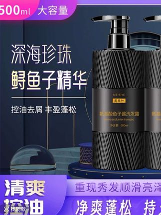 氨基酸鱼子酱洗发水 【现货现发】氨基酸鱼子酱清爽控油洗发水持久留香顺滑柔顺洗发露#视频同款