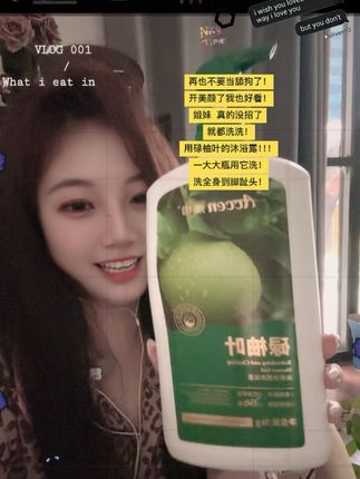 姐们 真没招了!洗洗洗!!碌柚叶沐浴露,洗晦气,来运气!#碌柚叶 #碌柚叶沐浴露 #赵露思