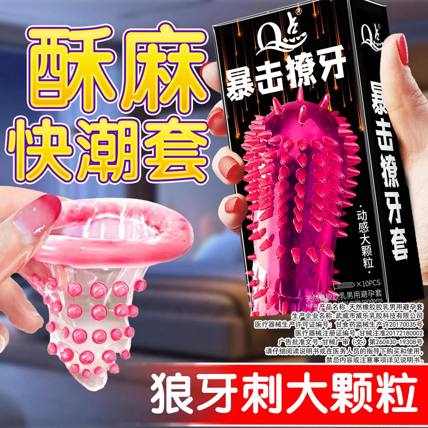 獠牙体验大颗粒安全套❤️。#高品质 #亲密关系 #两性健康 #提升幸福感好物 #家庭日常