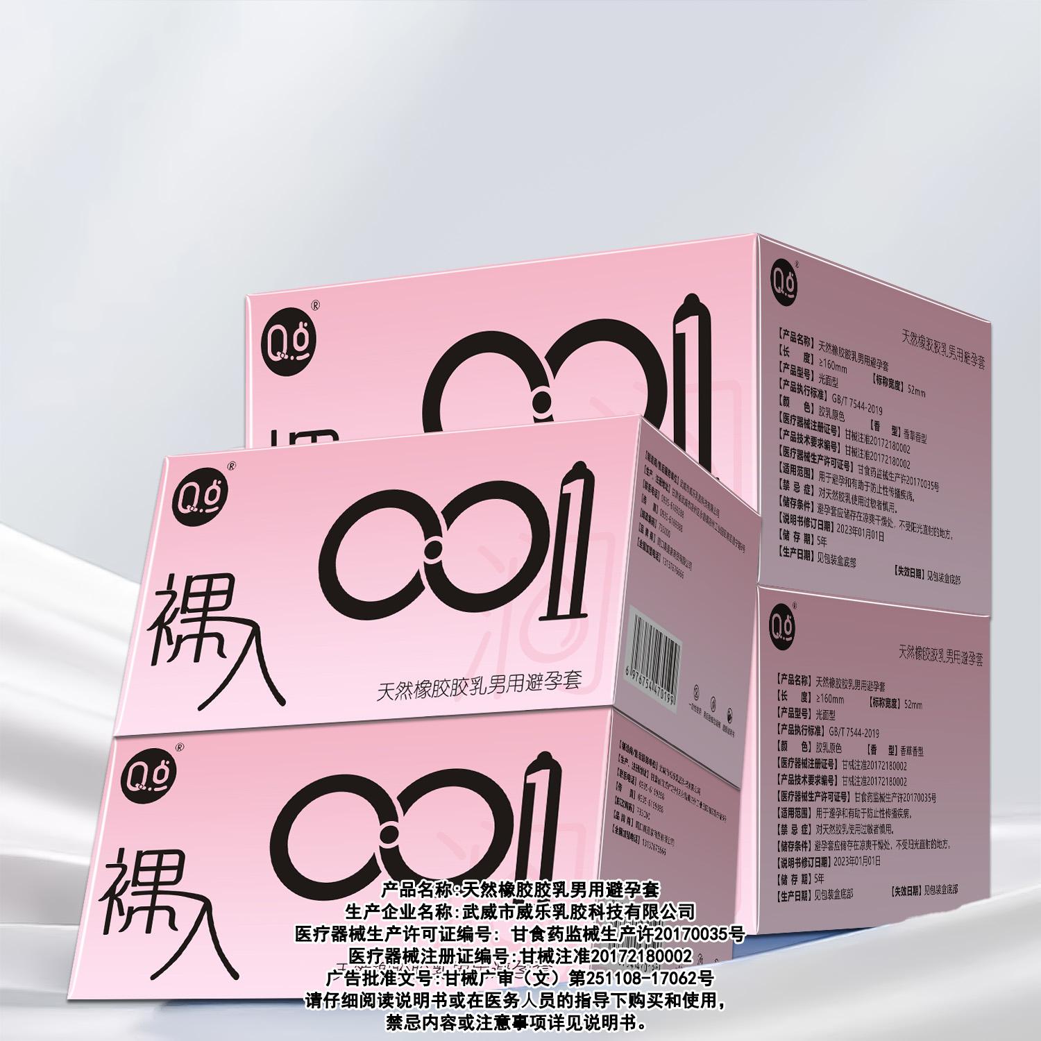 超薄001😍看的见的薄。#避孕科普 #亲密关系 #夫妻 #情侣