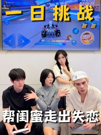 闺蜜的情种变形计 #华为智慧屏MateTV #飞驰大玩家 #QQ飞车 #男大