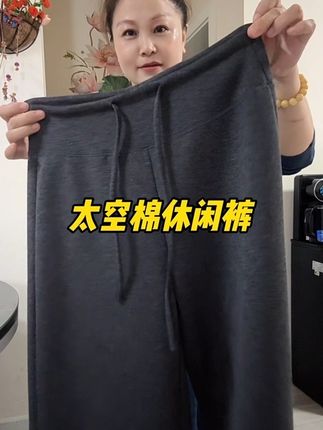 29.9元,正版太空棉休闲阔腿裤,良心商家,好穿! #休闲阔腿裤#太空棉休闲裤 #超便宜超划算