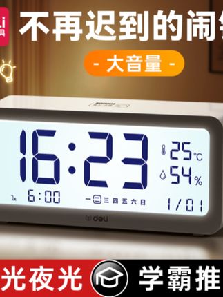 得力电子闹钟学生用2024新款智能时钟儿童男女孩多功能起床神器