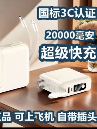 新款超级快充便携充电宝AC插头自带线22.5W15000/20000毫安通用#快充充电宝 #自带线充电宝 #大容量充电宝 #数码配件 #好物推荐